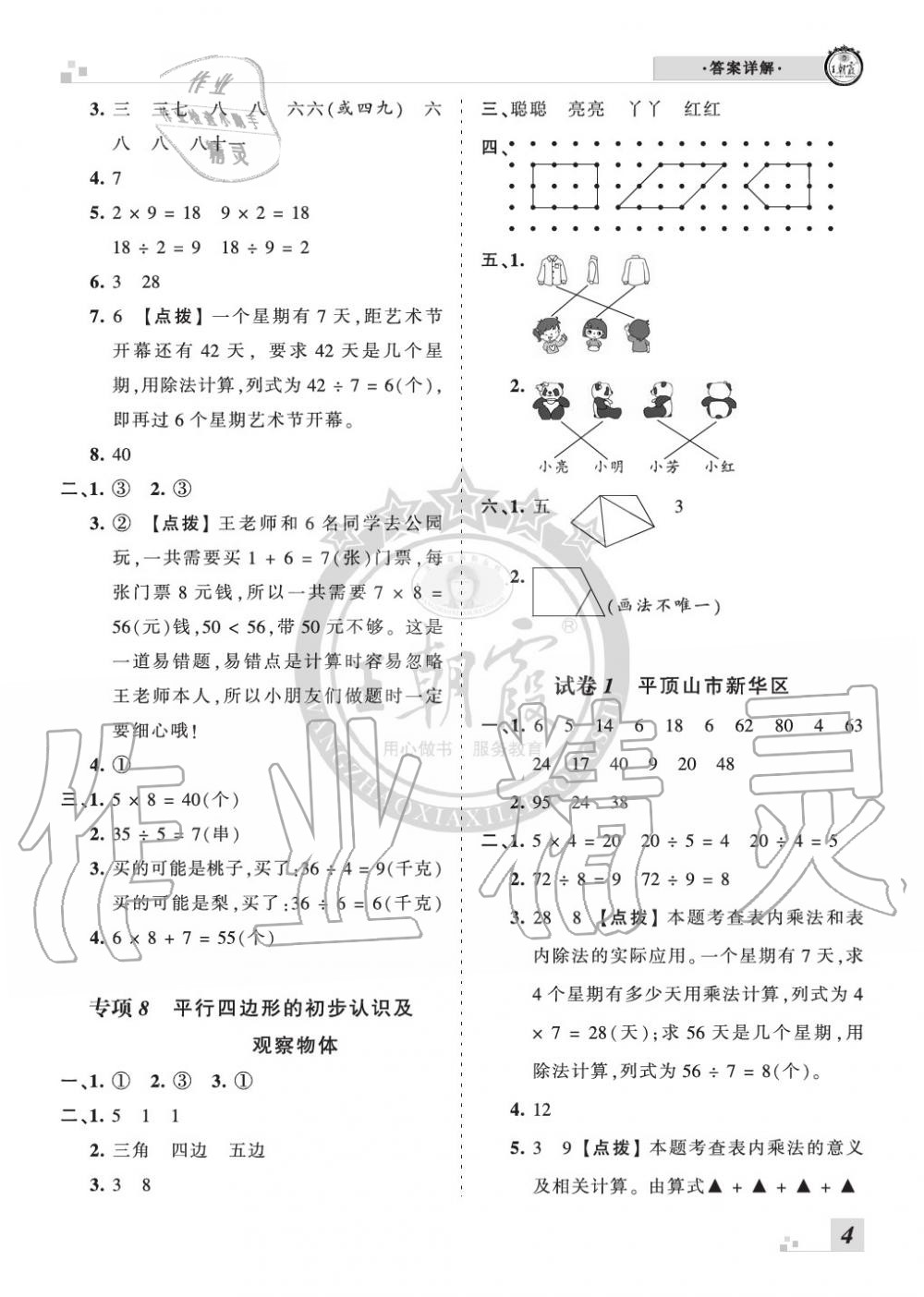 2019年王朝霞各地期末試卷精選二年級數(shù)學上冊蘇教版河南 第4頁