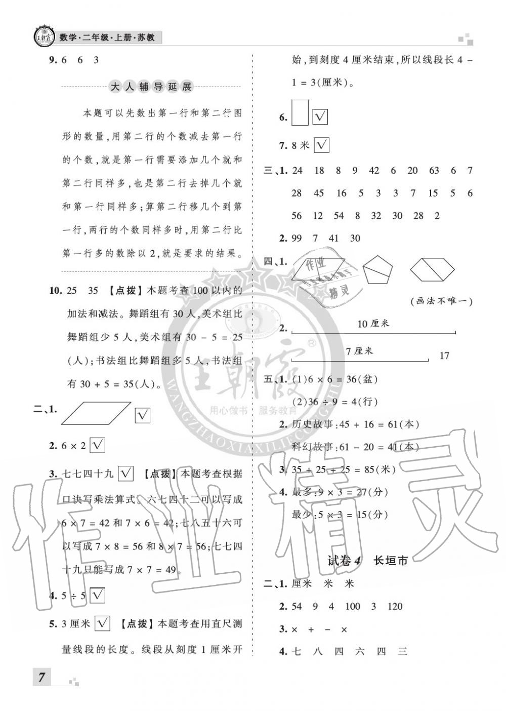 2019年王朝霞各地期末試卷精選二年級數(shù)學(xué)上冊蘇教版河南 第7頁