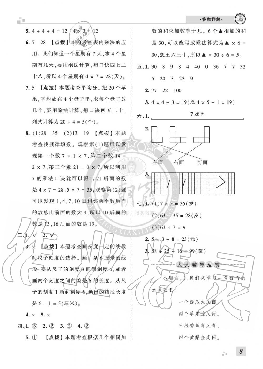 2019年王朝霞各地期末試卷精選二年級數(shù)學上冊蘇教版河南 第8頁