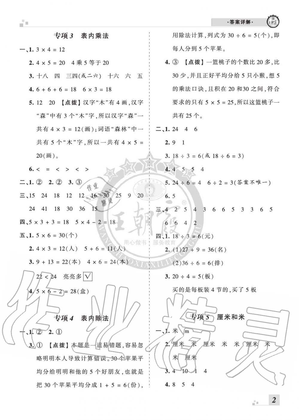 2019年王朝霞各地期末試卷精選二年級數(shù)學(xué)上冊蘇教版河南 第2頁