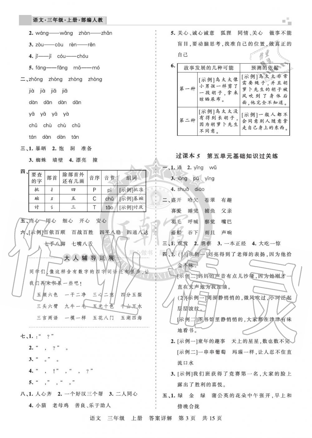 2019年王朝霞各地期末試卷精選三年級語文上冊人教版湖北 第3頁