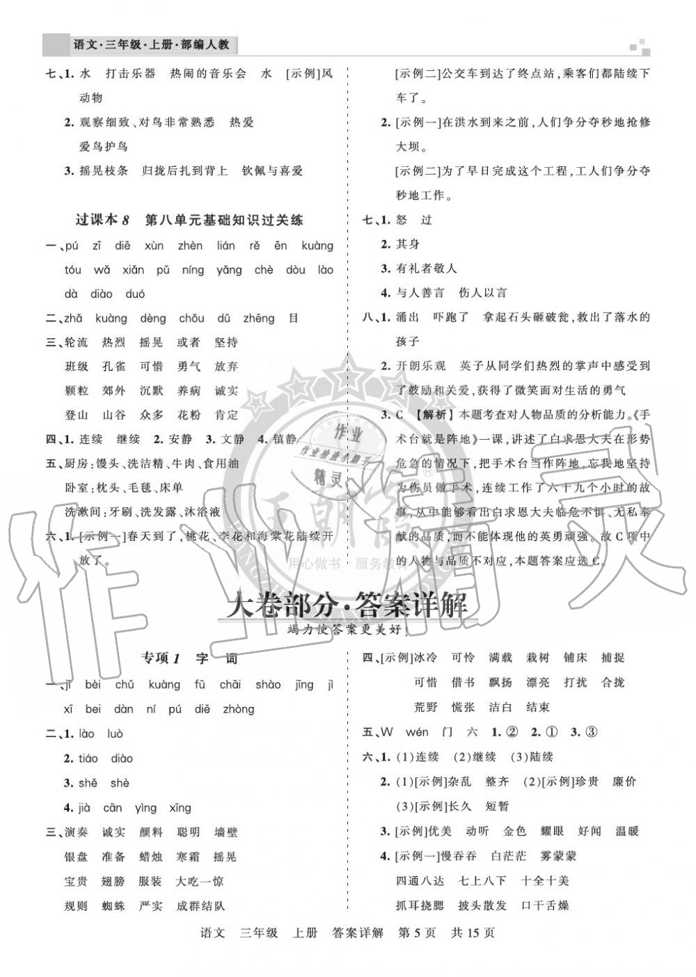 2019年王朝霞各地期末試卷精選三年級(jí)語文上冊(cè)人教版湖北 第5頁