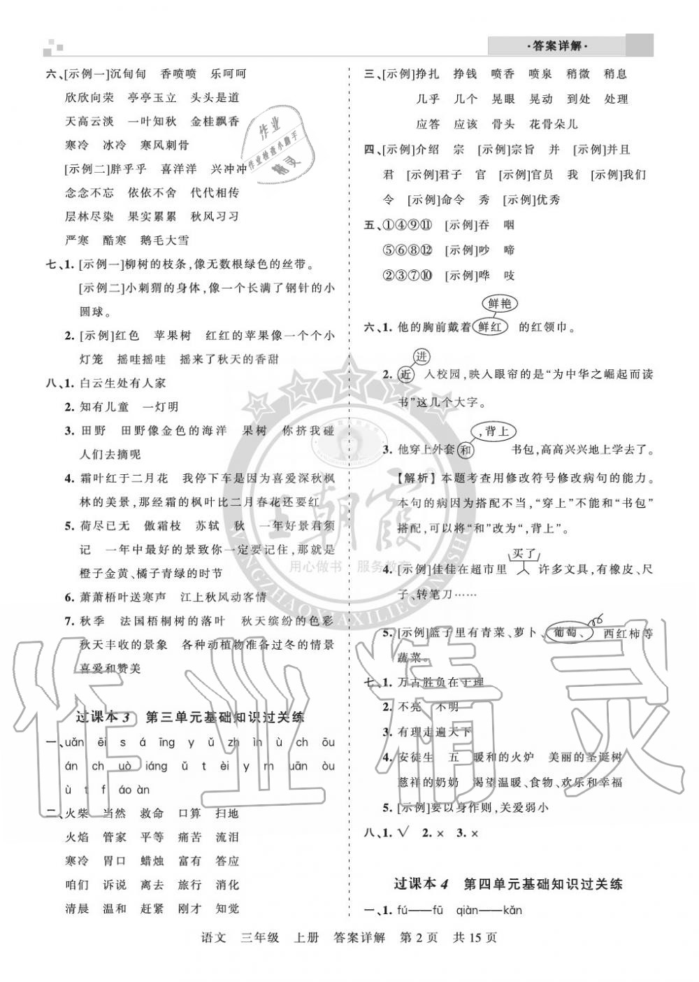 2019年王朝霞各地期末試卷精選三年級語文上冊人教版湖北 第2頁