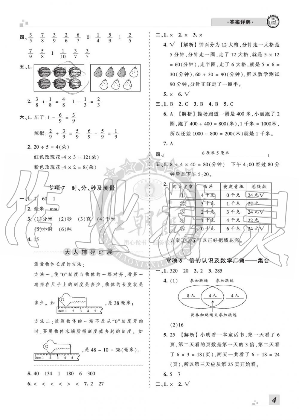 2019年王朝霞各地期末試卷精選三年級數(shù)學(xué)上冊人教版河南 第4頁