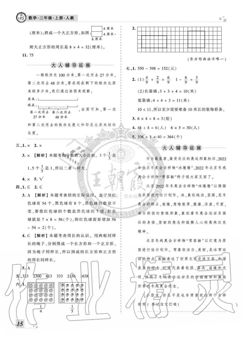 2019年王朝霞各地期末试卷精选三年级数学上册人教版河南 第15页