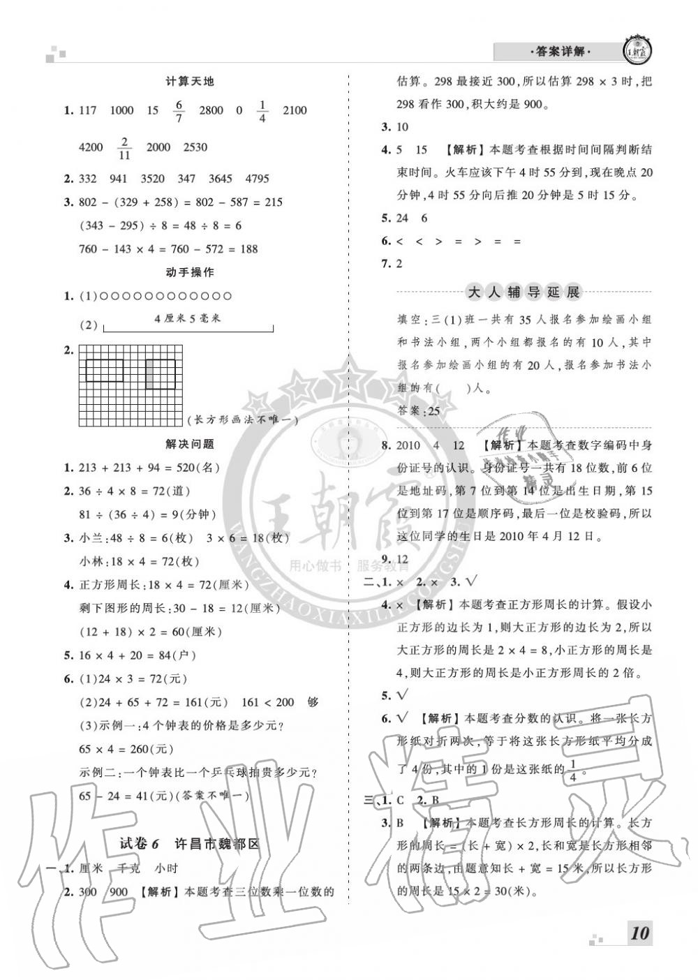 2019年王朝霞各地期末試卷精選三年級數(shù)學(xué)上冊人教版河南 第10頁