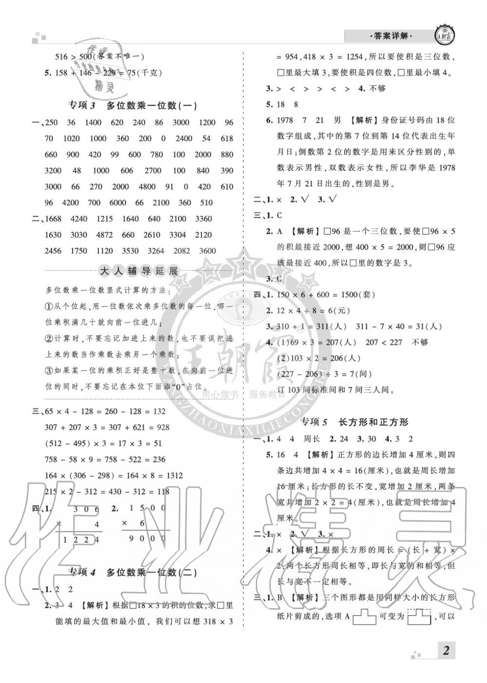 2019年王朝霞各地期末试卷精选三年级数学上册人教版河南 第2页