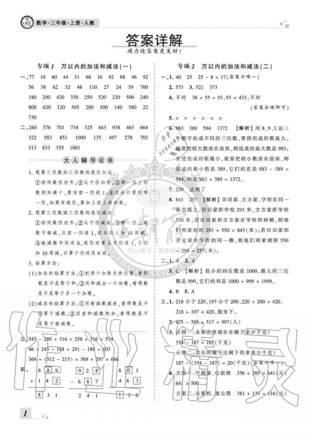 2019年王朝霞各地期末试卷精选三年级数学上册人教版河南 第1页