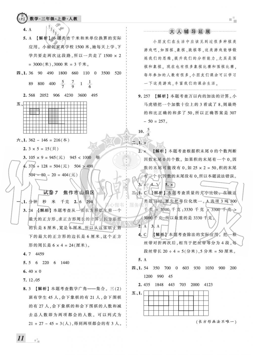 2019年王朝霞各地期末试卷精选三年级数学上册人教版河南 第11页