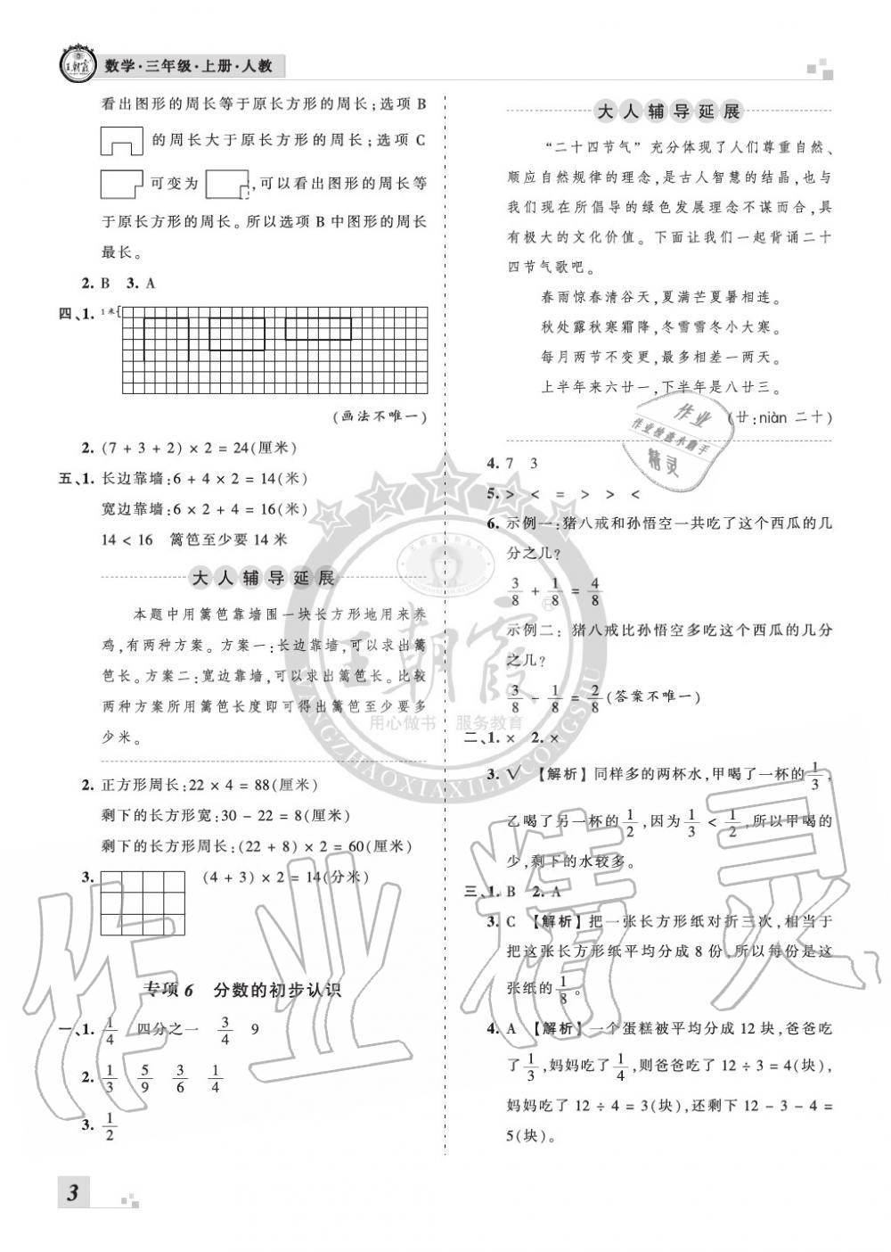 2019年王朝霞各地期末試卷精選三年級(jí)數(shù)學(xué)上冊(cè)人教版河南 第3頁