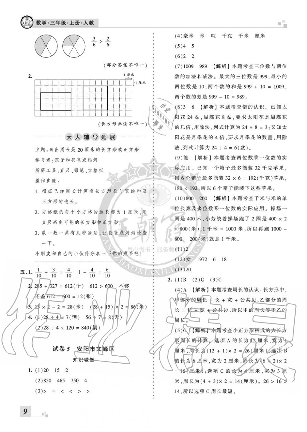 2019年王朝霞各地期末试卷精选三年级数学上册人教版河南 第9页