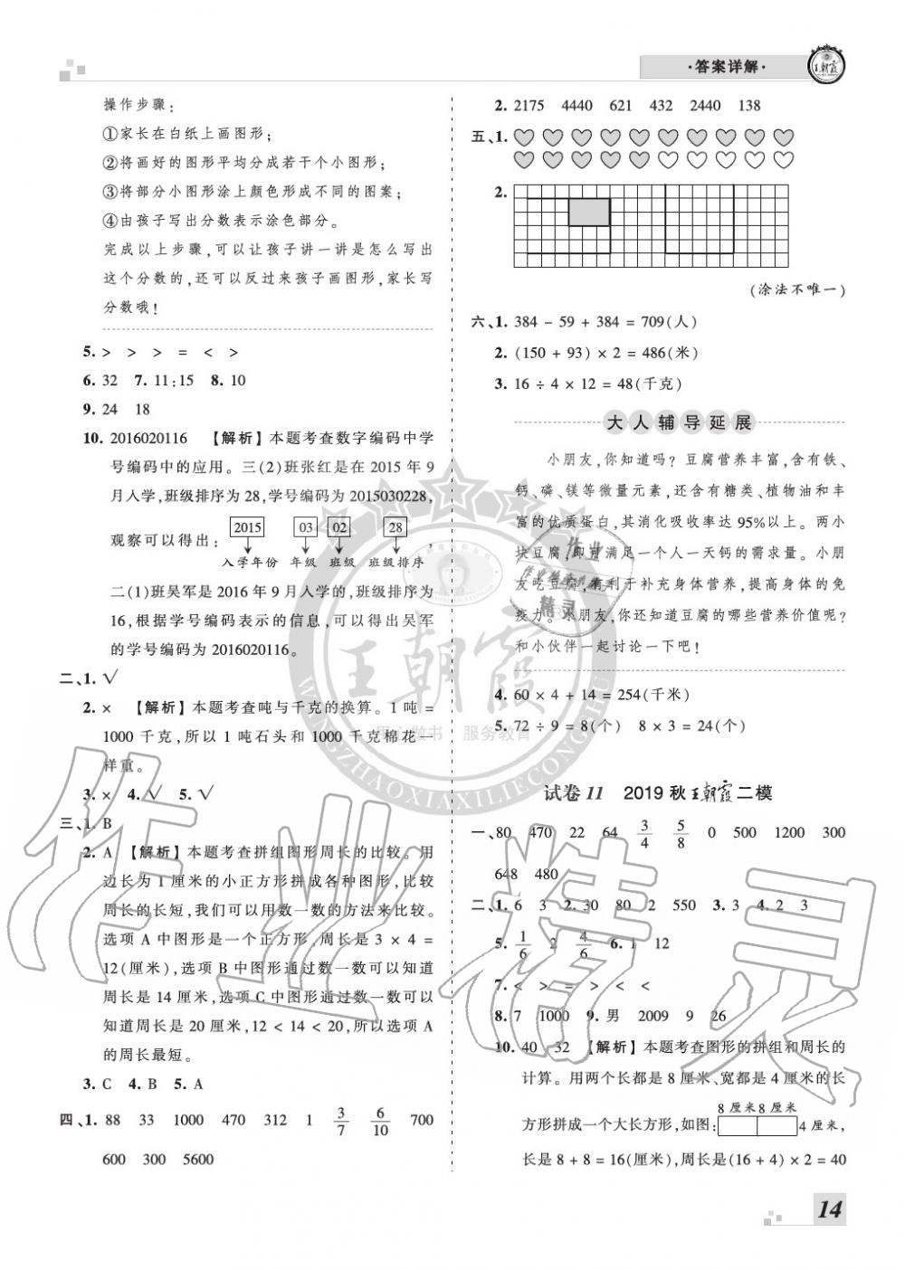 2019年王朝霞各地期末试卷精选三年级数学上册人教版河南 第14页