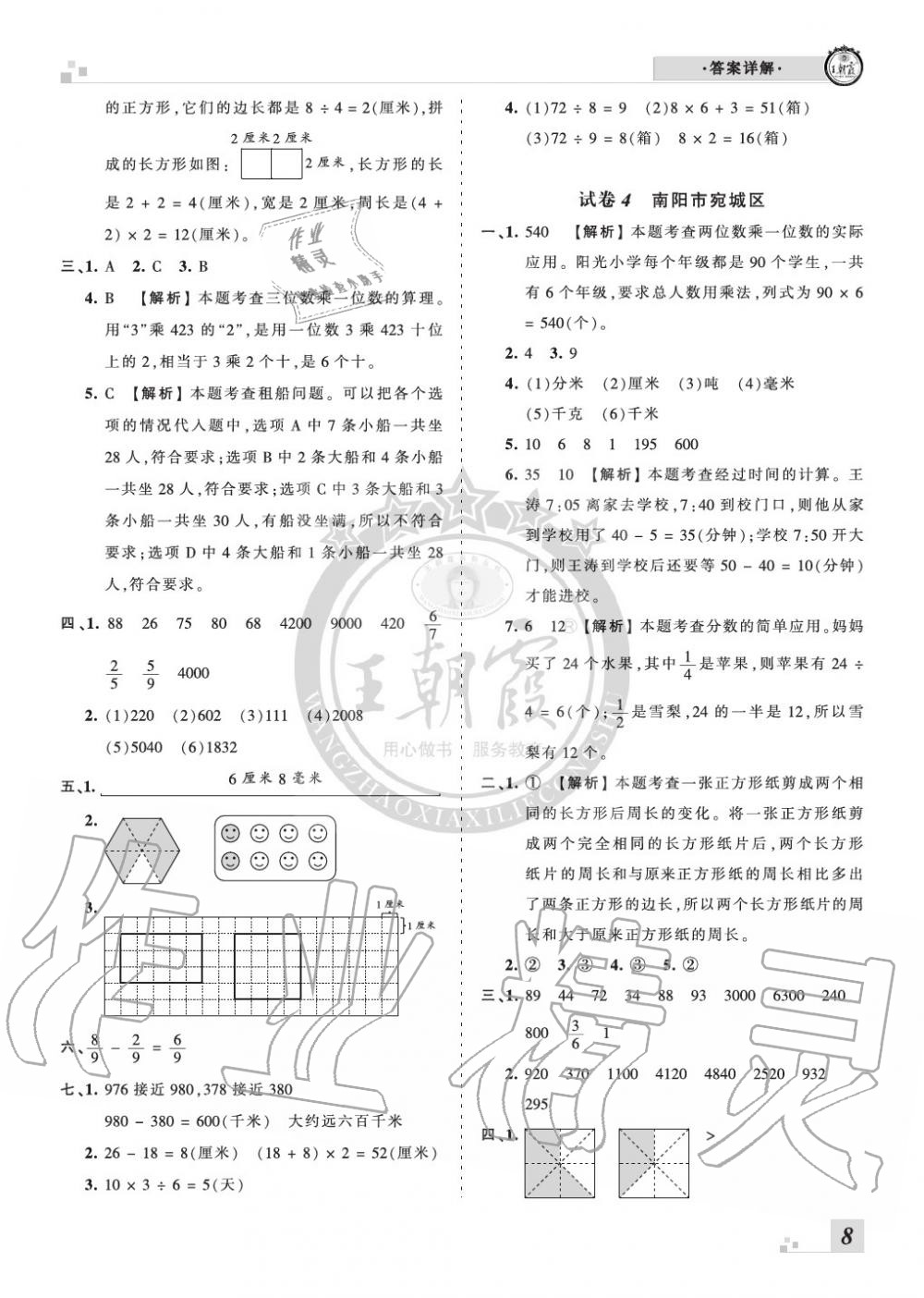 2019年王朝霞各地期末試卷精選三年級(jí)數(shù)學(xué)上冊(cè)人教版河南 第8頁(yè)