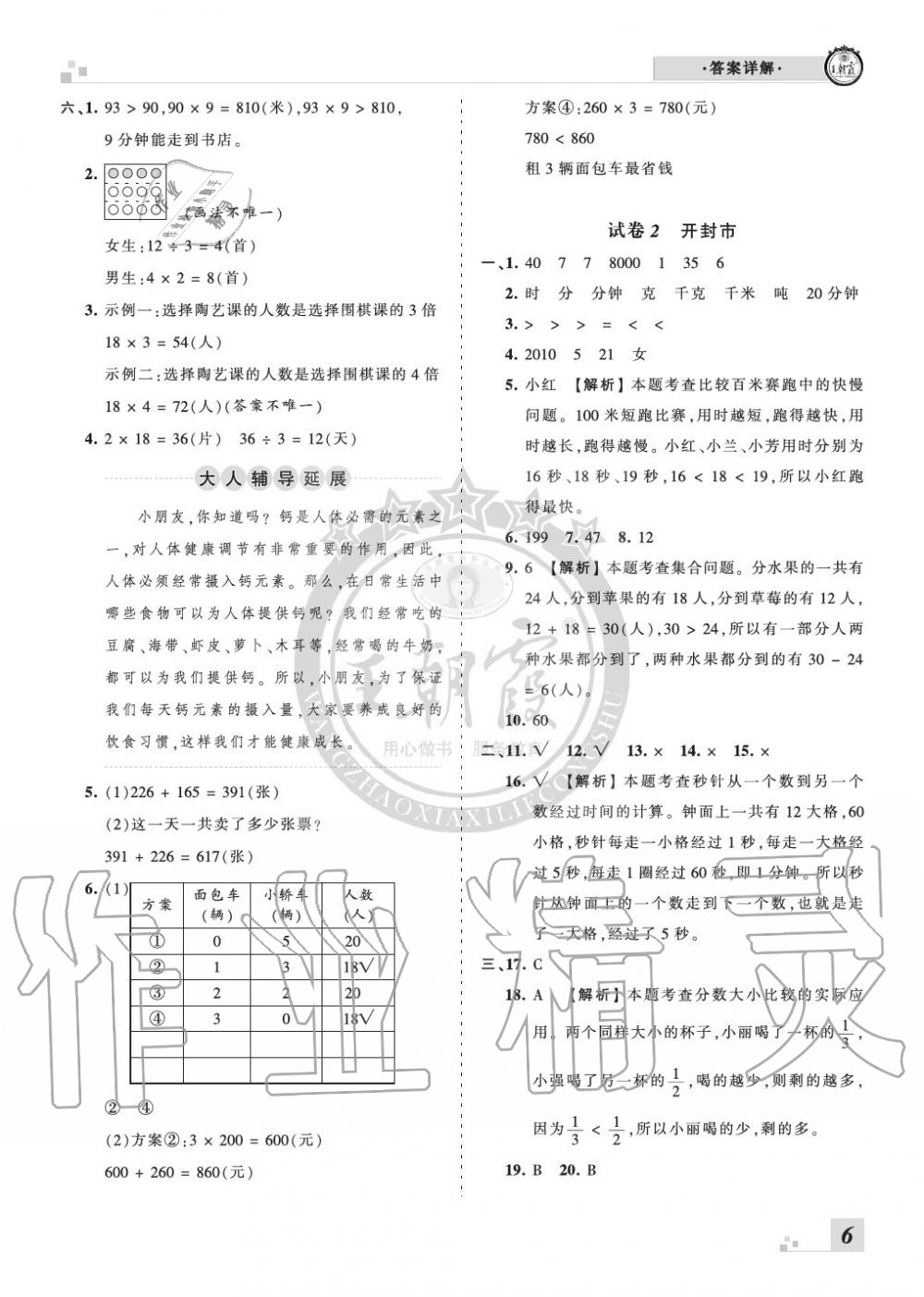 2019年王朝霞各地期末试卷精选三年级数学上册人教版河南 第6页