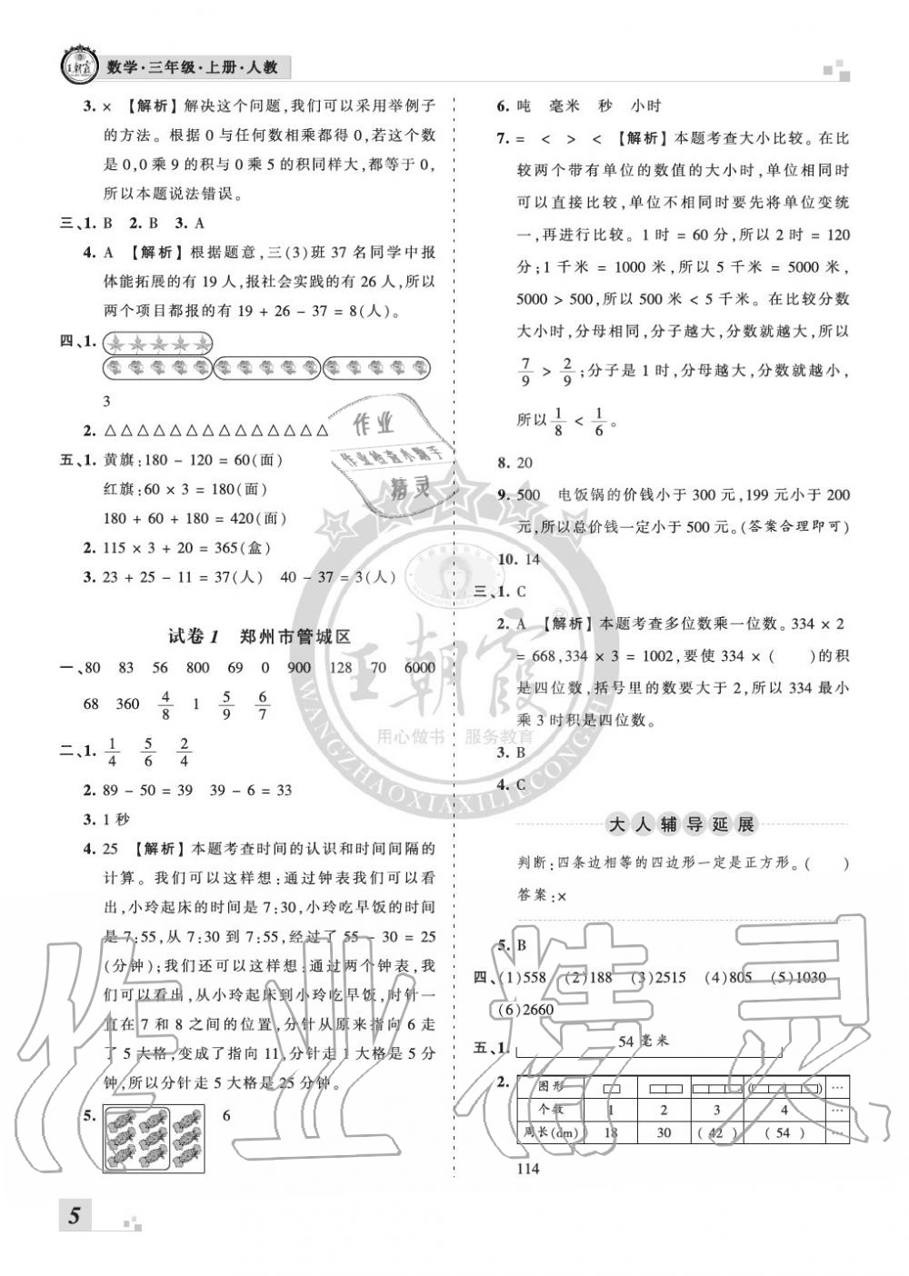 2019年王朝霞各地期末試卷精選三年級數(shù)學上冊人教版河南 第5頁