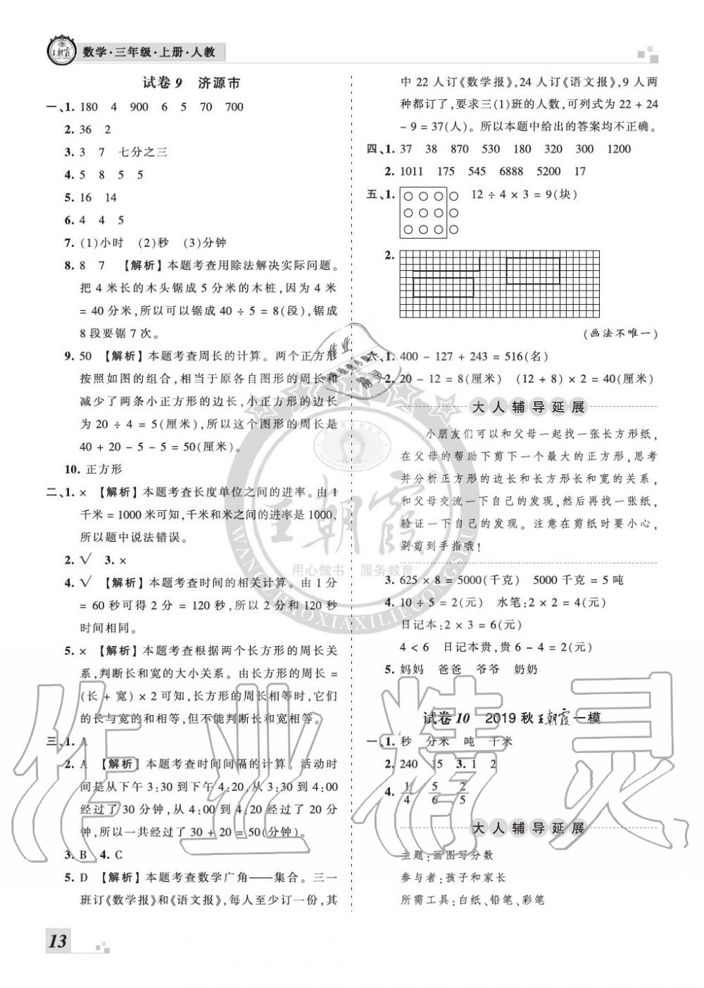 2019年王朝霞各地期末试卷精选三年级数学上册人教版河南 第13页