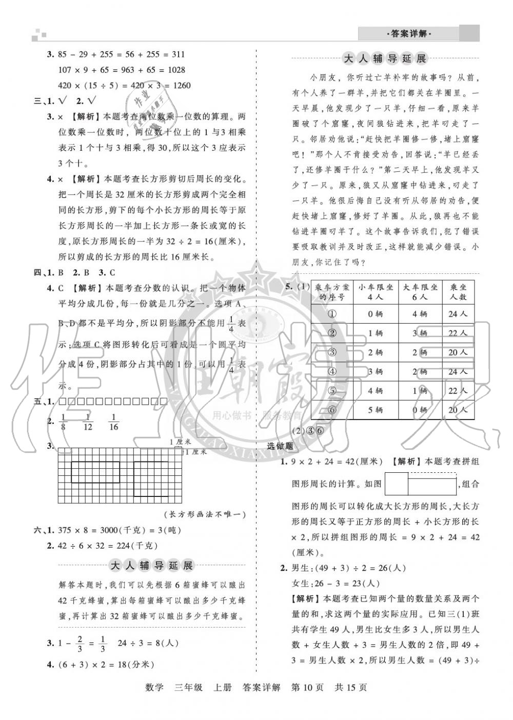 2019年王朝霞各地期末試卷精選三年級數(shù)學(xué)上冊人教版湖北 第10頁