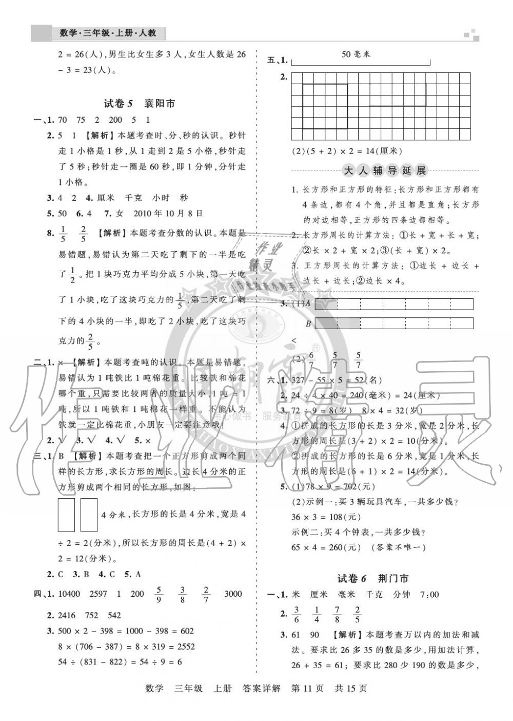 2019年王朝霞各地期末試卷精選三年級(jí)數(shù)學(xué)上冊(cè)人教版湖北 第11頁(yè)