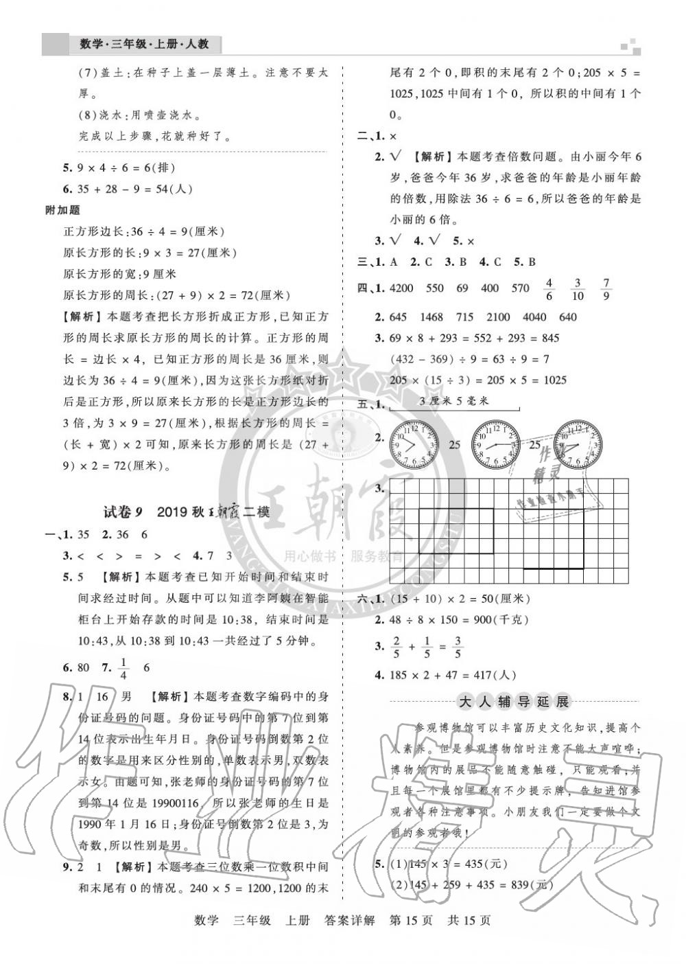 2019年王朝霞各地期末試卷精選三年級(jí)數(shù)學(xué)上冊(cè)人教版湖北 第15頁(yè)