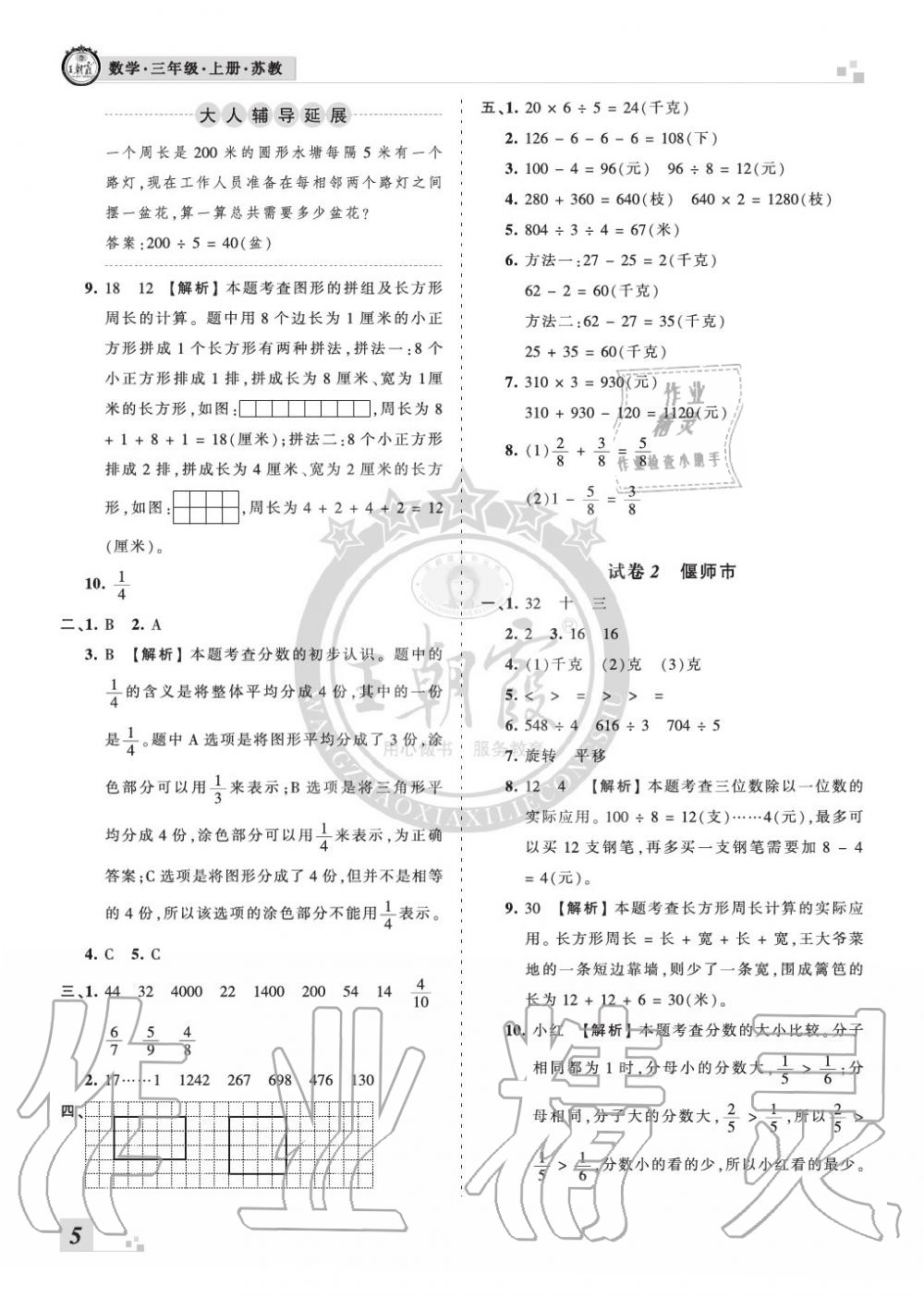 2019年王朝霞各地期末試卷精選三年級(jí)數(shù)學(xué)上冊(cè)蘇教版河南 第5頁