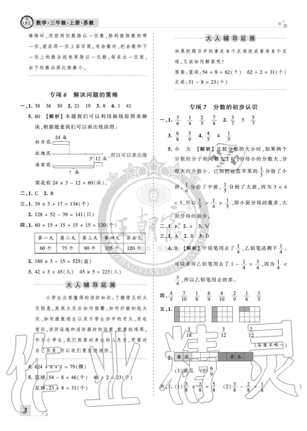 2019年王朝霞各地期末试卷精选三年级数学上册苏教版河南 第3页