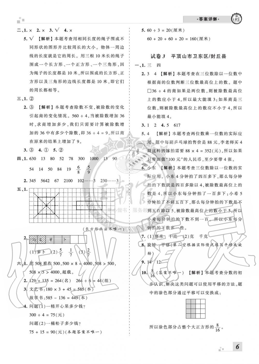 2019年王朝霞各地期末试卷精选三年级数学上册苏教版河南 第6页