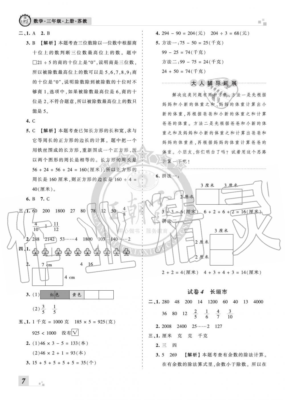 2019年王朝霞各地期末试卷精选三年级数学上册苏教版河南 第7页