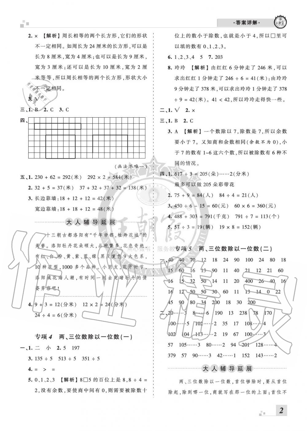 2019年王朝霞各地期末试卷精选三年级数学上册苏教版河南 第2页