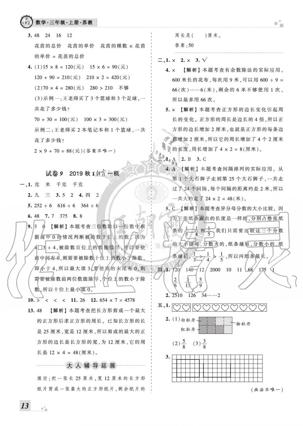 2019年王朝霞各地期末試卷精選三年級數(shù)學(xué)上冊蘇教版河南 第13頁