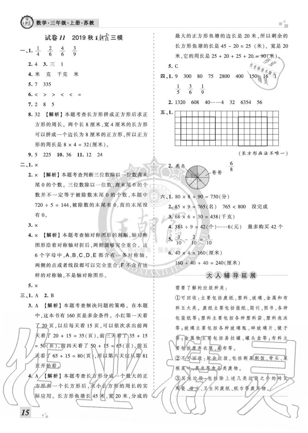 2019年王朝霞各地期末試卷精選三年級數(shù)學上冊蘇教版河南 第15頁