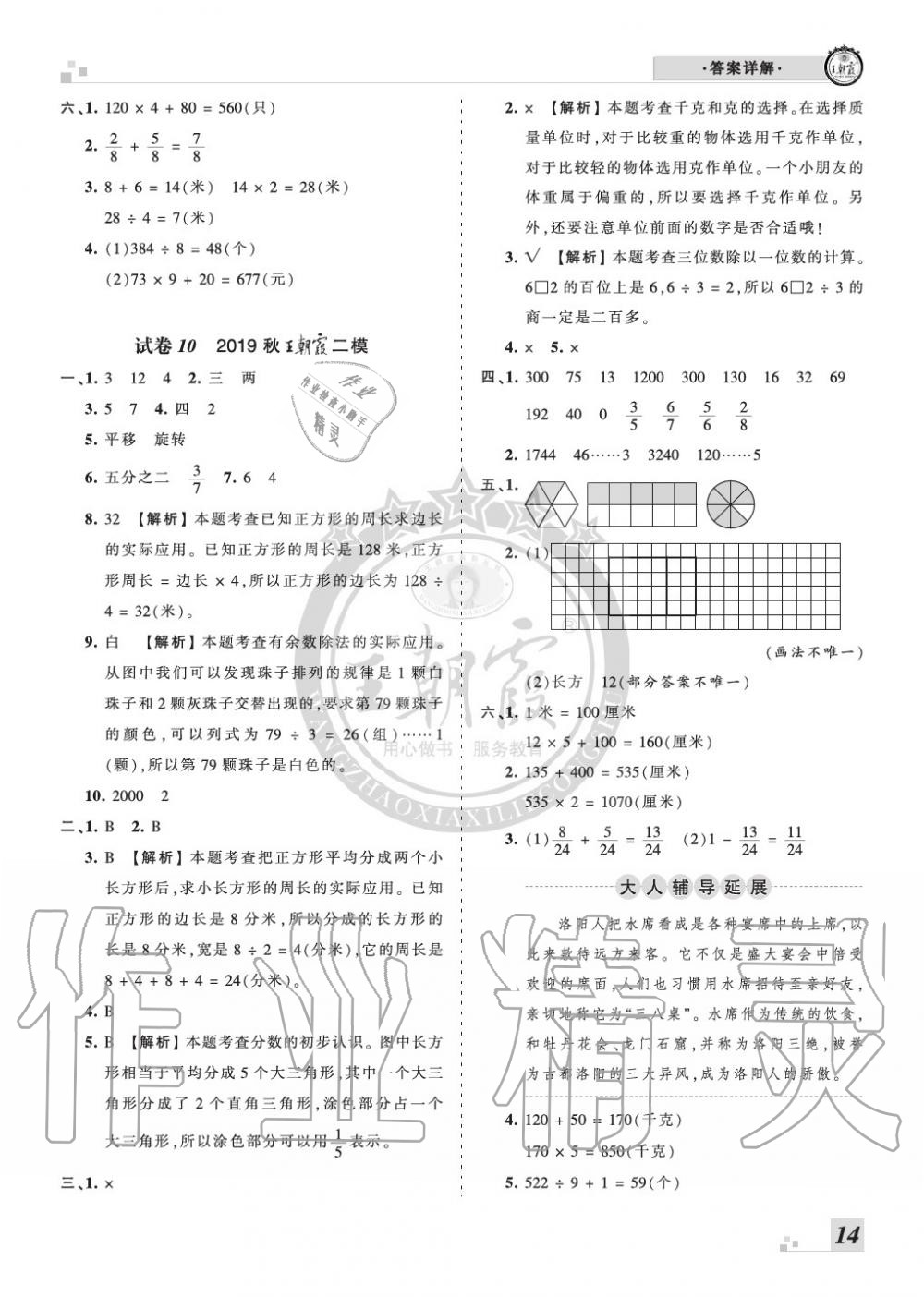 2019年王朝霞各地期末試卷精選三年級(jí)數(shù)學(xué)上冊(cè)蘇教版河南 第14頁