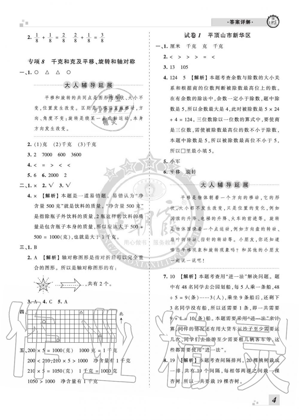 2019年王朝霞各地期末试卷精选三年级数学上册苏教版河南 第4页