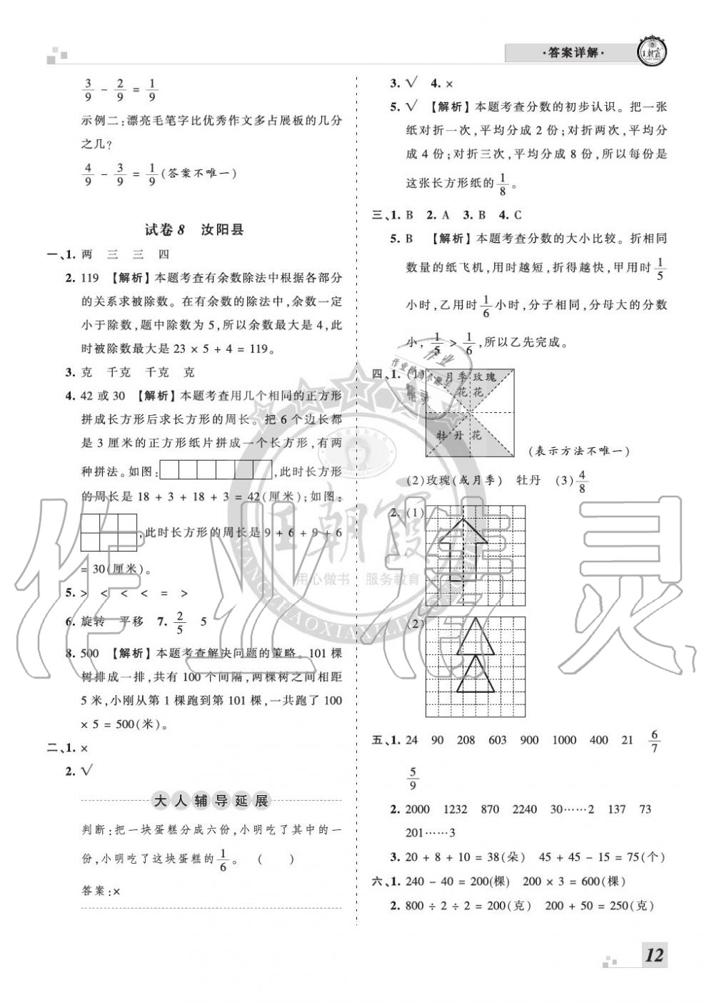 2019年王朝霞各地期末试卷精选三年级数学上册苏教版河南 第12页