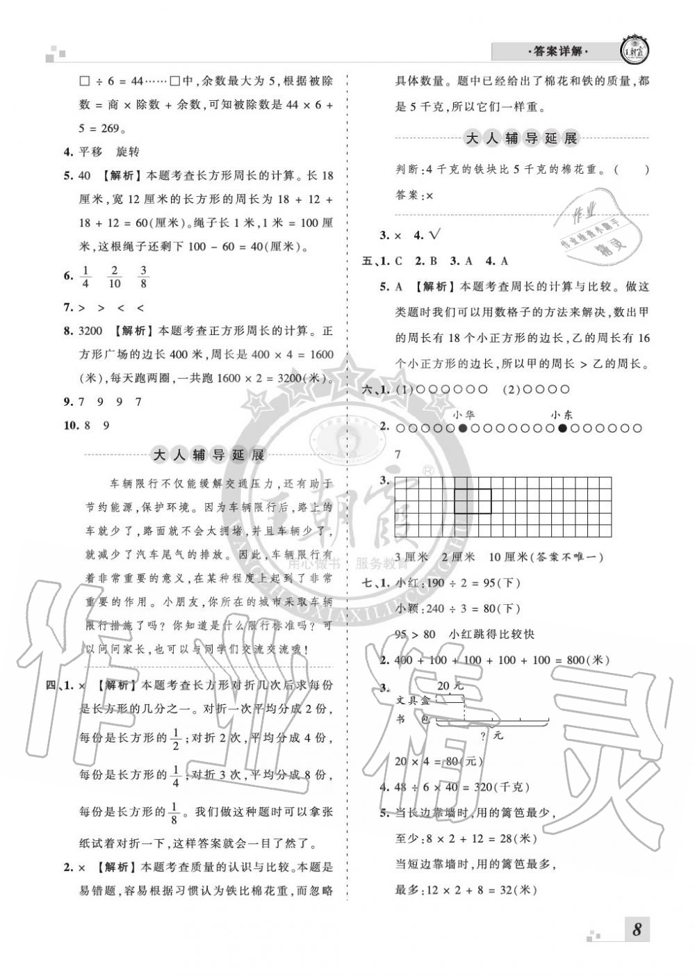 2019年王朝霞各地期末試卷精選三年級數(shù)學(xué)上冊蘇教版河南 第8頁