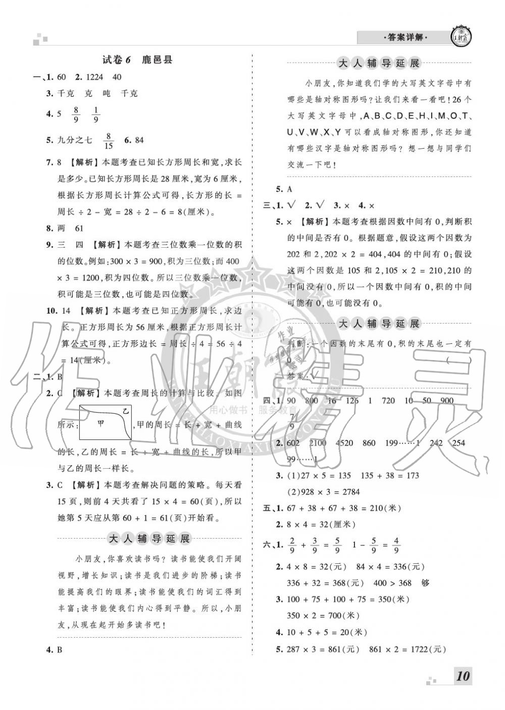 2019年王朝霞各地期末試卷精選三年級數(shù)學(xué)上冊蘇教版河南 第10頁