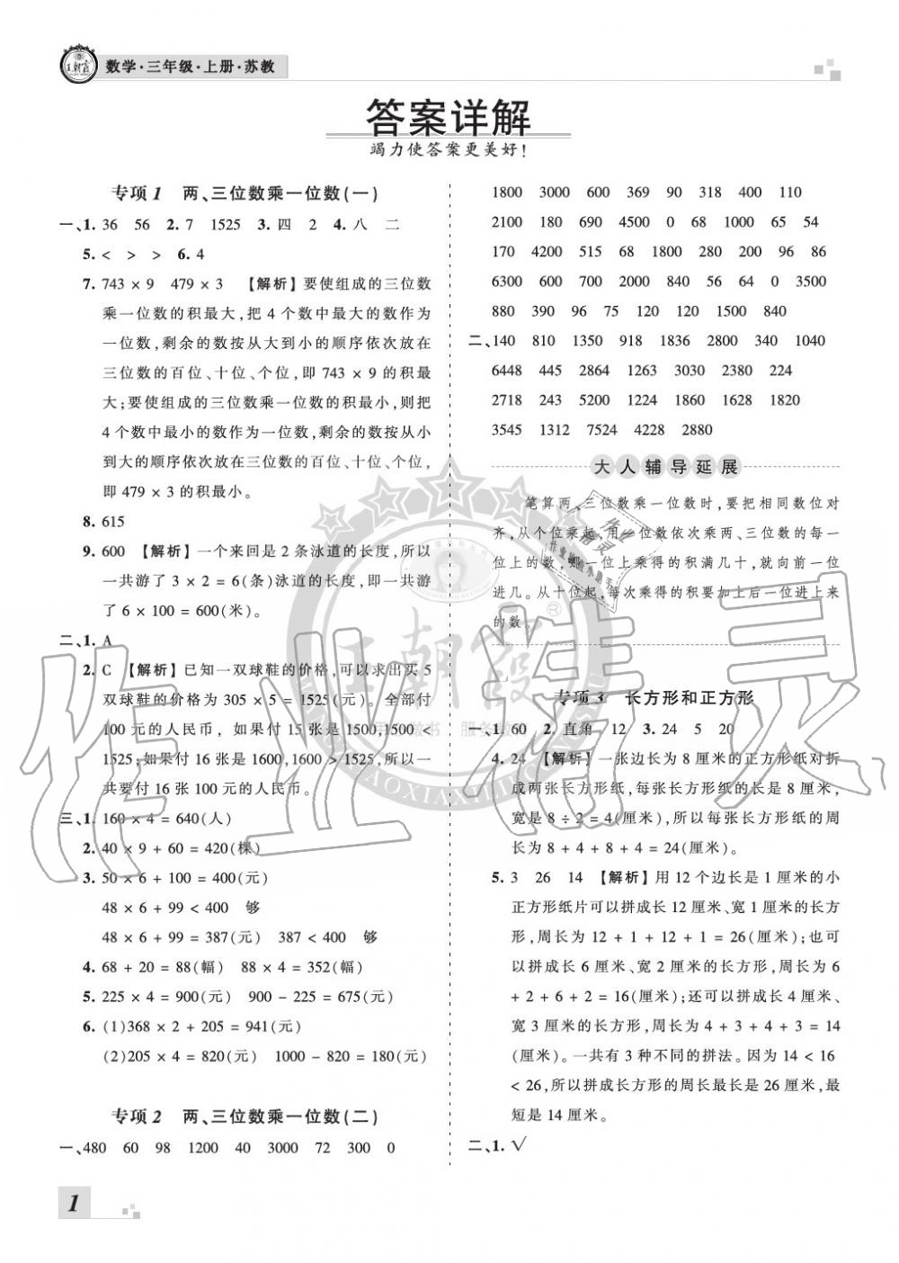 2019年王朝霞各地期末试卷精选三年级数学上册苏教版河南 第1页