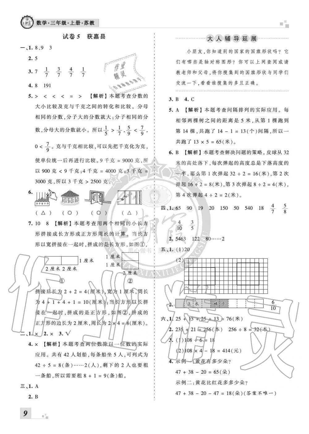 2019年王朝霞各地期末試卷精選三年級(jí)數(shù)學(xué)上冊(cè)蘇教版河南 第9頁(yè)