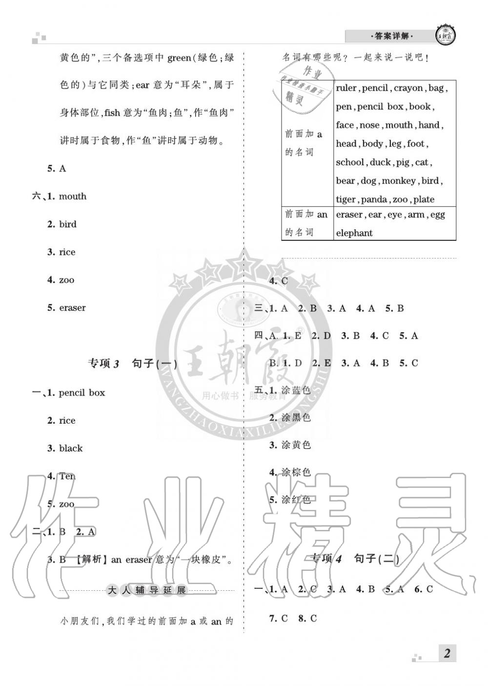 2019年王朝霞各地期末試卷精選三年級英語上冊人教版河南 第2頁