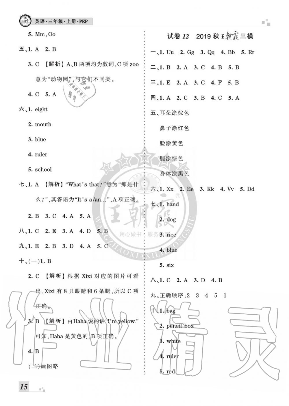 2019年王朝霞各地期末试卷精选三年级英语上册人教版河南 第15页