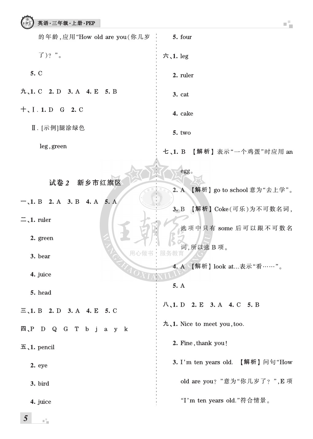 2019年王朝霞各地期末试卷精选三年级英语上册人教版河南 第5页