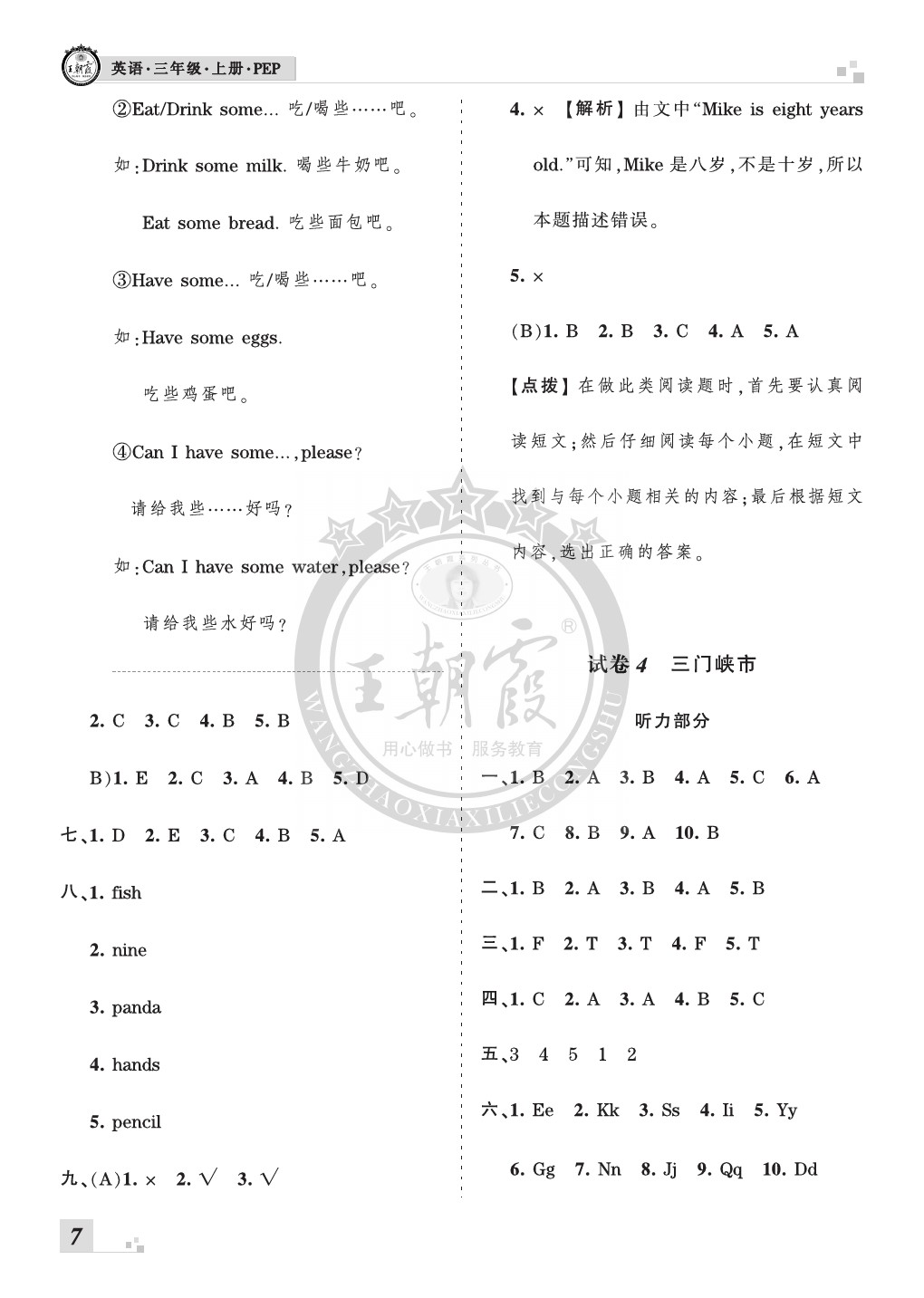 2019年王朝霞各地期末試卷精選三年級英語上冊人教版河南 第7頁