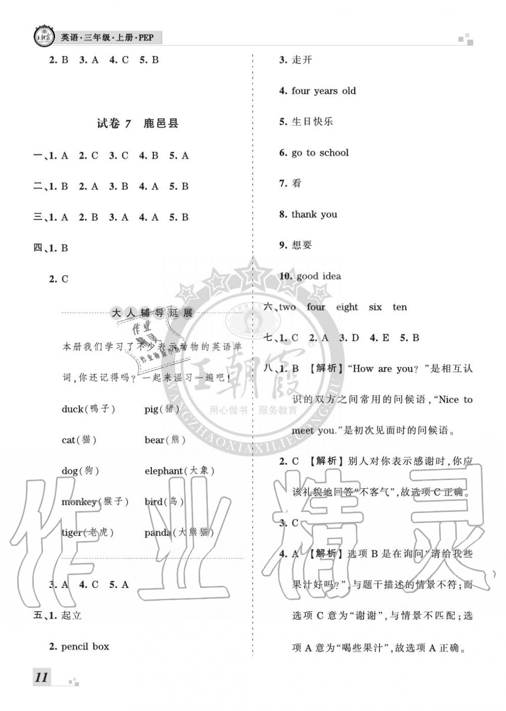 2019年王朝霞各地期末试卷精选三年级英语上册人教版河南 第11页