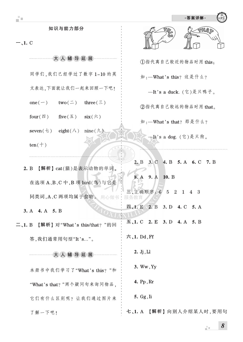 2019年王朝霞各地期末试卷精选三年级英语上册人教版河南 第8页