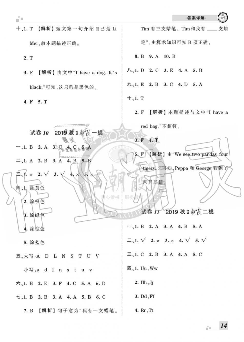 2019年王朝霞各地期末试卷精选三年级英语上册人教版河南 第14页