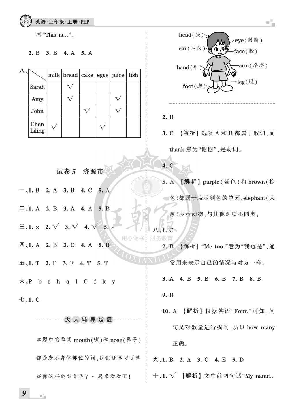 2019年王朝霞各地期末试卷精选三年级英语上册人教版河南 第9页