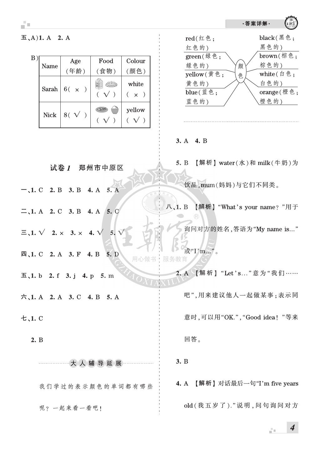 2019年王朝霞各地期末試卷精選三年級(jí)英語(yǔ)上冊(cè)人教版河南 第4頁(yè)