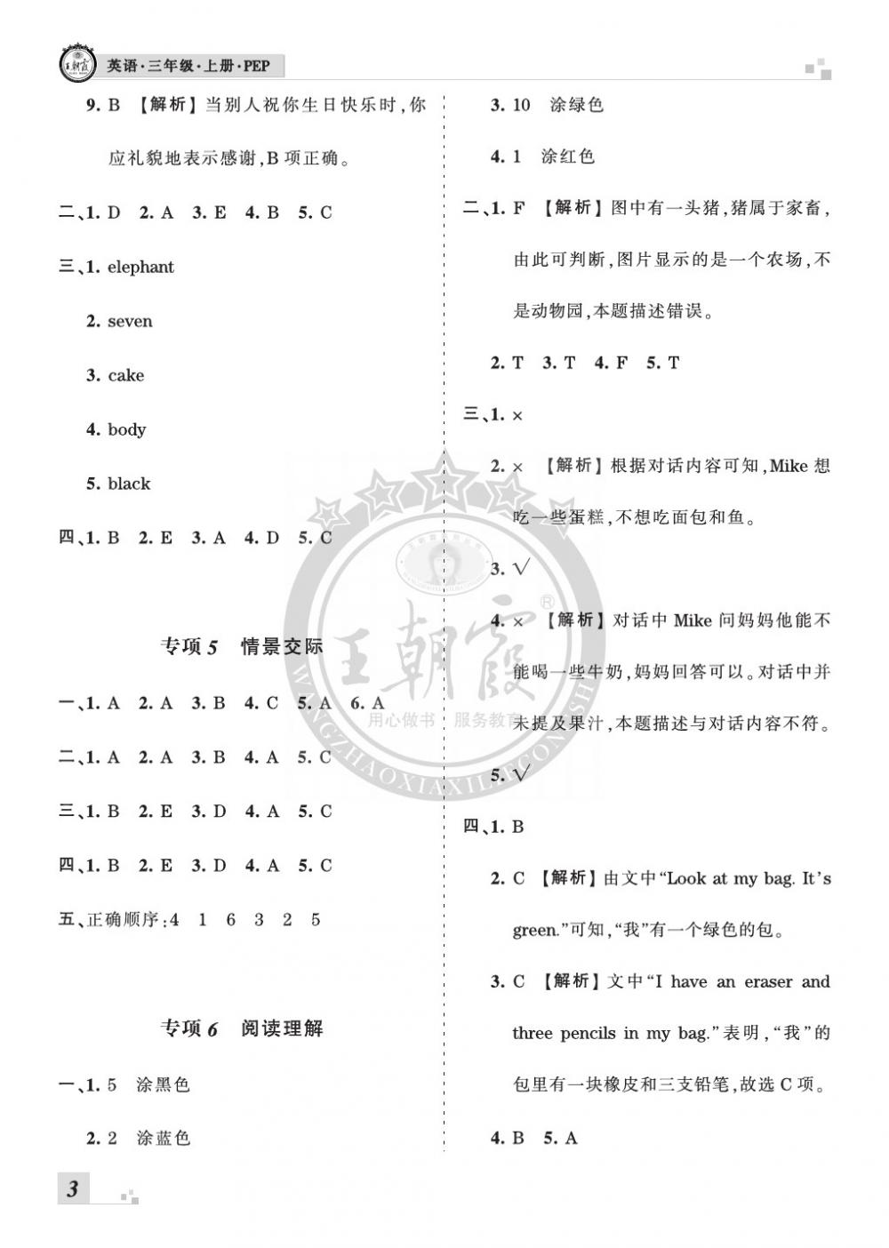 2019年王朝霞各地期末試卷精選三年級(jí)英語上冊(cè)人教版河南 第3頁