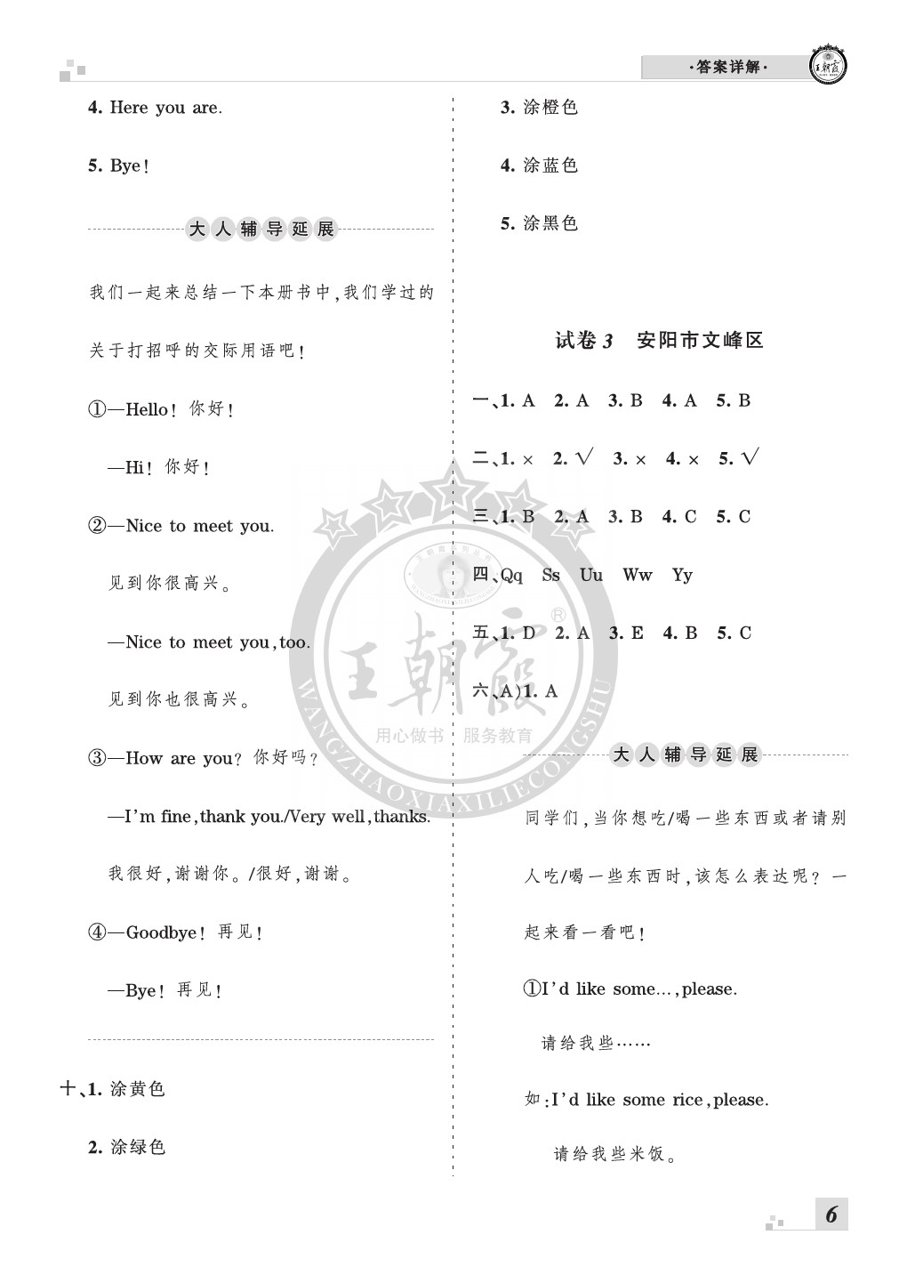 2019年王朝霞各地期末试卷精选三年级英语上册人教版河南 第6页