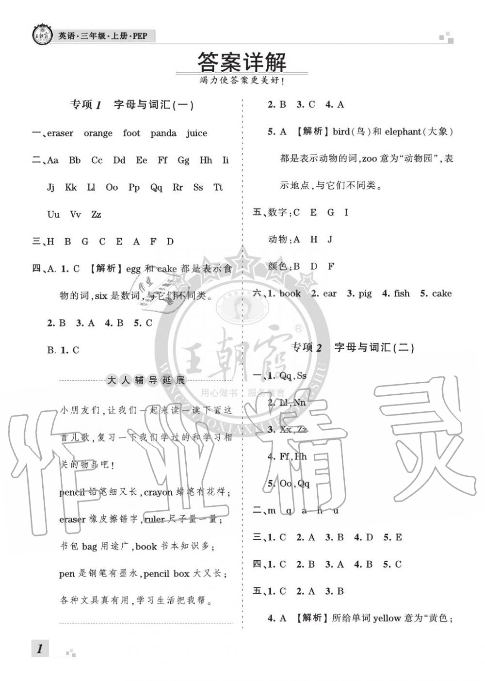 2019年王朝霞各地期末试卷精选三年级英语上册人教版河南 第1页