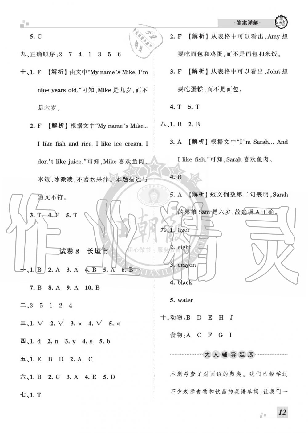 2019年王朝霞各地期末试卷精选三年级英语上册人教版河南 第12页